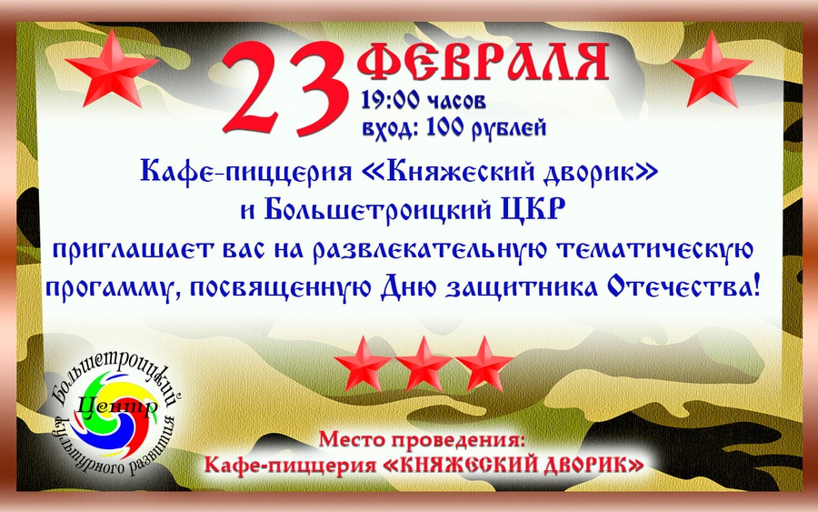 День отечества мероприятия в библиотеке. День Отечество мероприятие. Приглашаем на развлекательную программу, посвящённую Дню.
