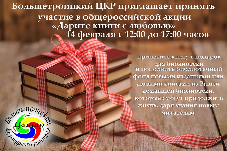 Подари книгу. Дарите книги с любовью 2019. Приглашаем принять участие Дарите книги с любовью. Дарите книги с любовью фон. Подари книгу другу акция.